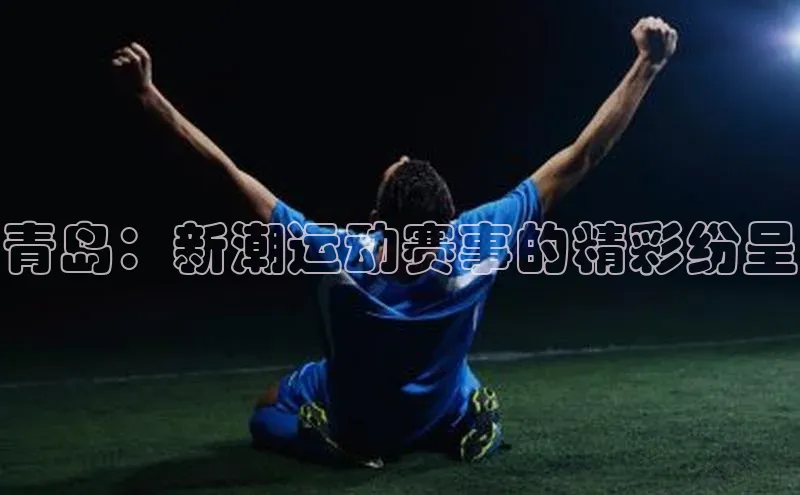 意昂体育4代理